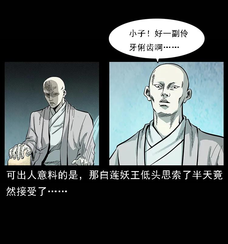 幽冥诡匠 100 恶灵之主1 第16页