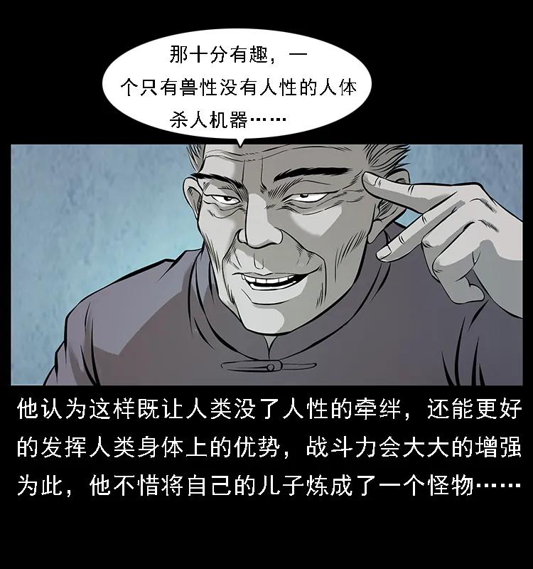 幽冥诡匠 100 恶灵之主1 第62页