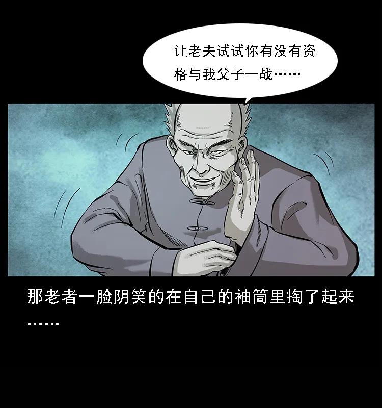 幽冥诡匠 100 恶灵之主1 第43页