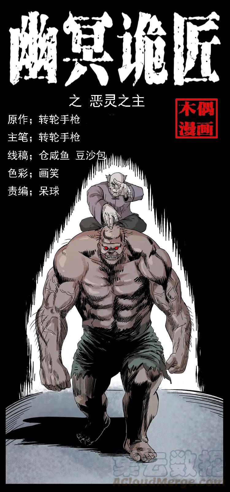 幽冥诡匠 100 恶灵之主1 第1页