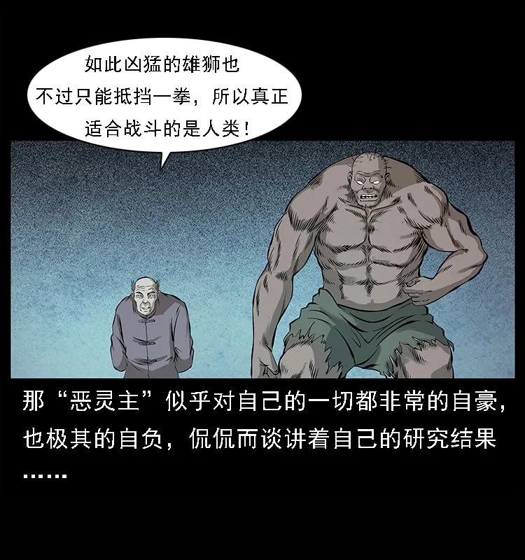 幽冥诡匠 100 恶灵之主1 第60页