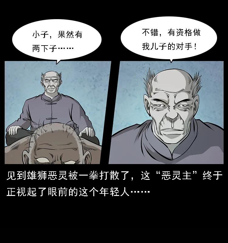 幽冥诡匠 100 恶灵之主1 第58页