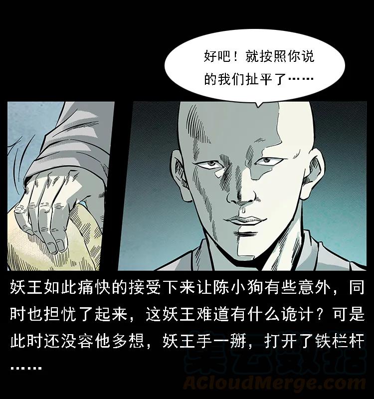 幽冥诡匠 100 恶灵之主1 第17页