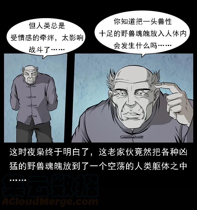 幽冥诡匠 100 恶灵之主1 第61页