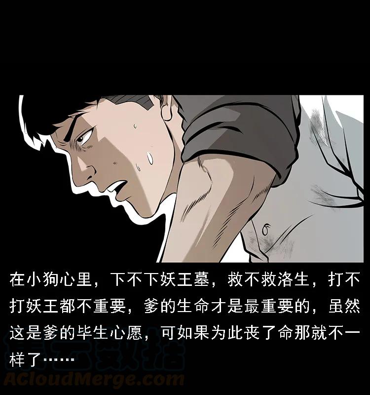 幽冥诡匠 100 恶灵之主1 第25页