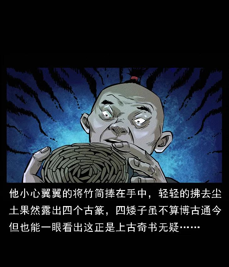 幽冥诡匠 番外6 姬老头 第14页