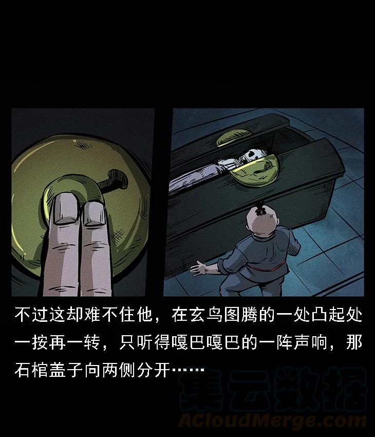 幽冥诡匠 番外6 姬老头 第10页