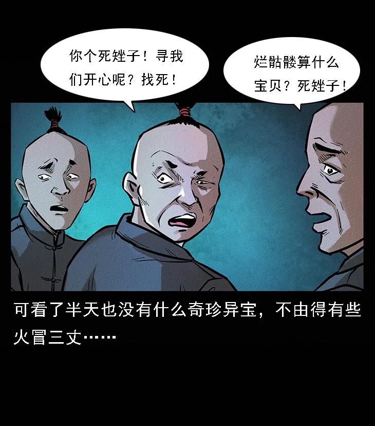 幽冥诡匠 番外6 姬老头 第21页