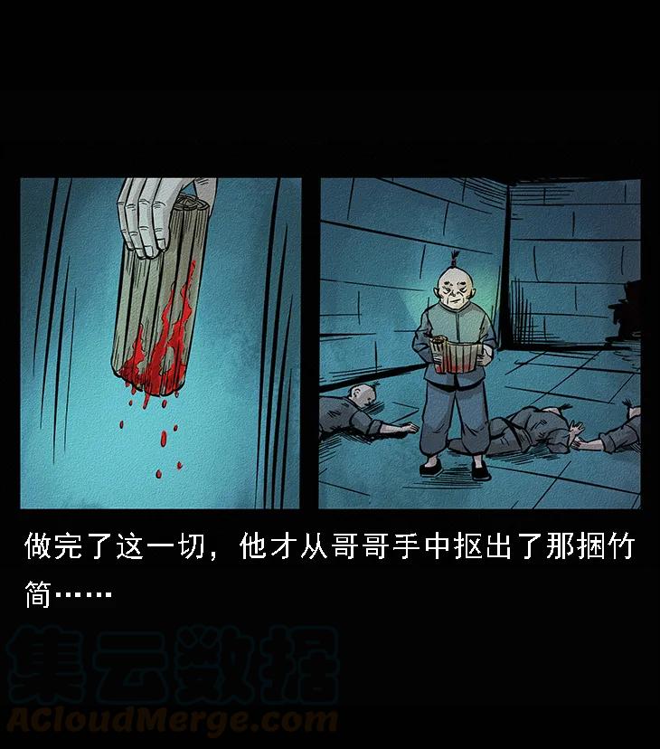 幽冥诡匠 番外6 姬老头 第34页