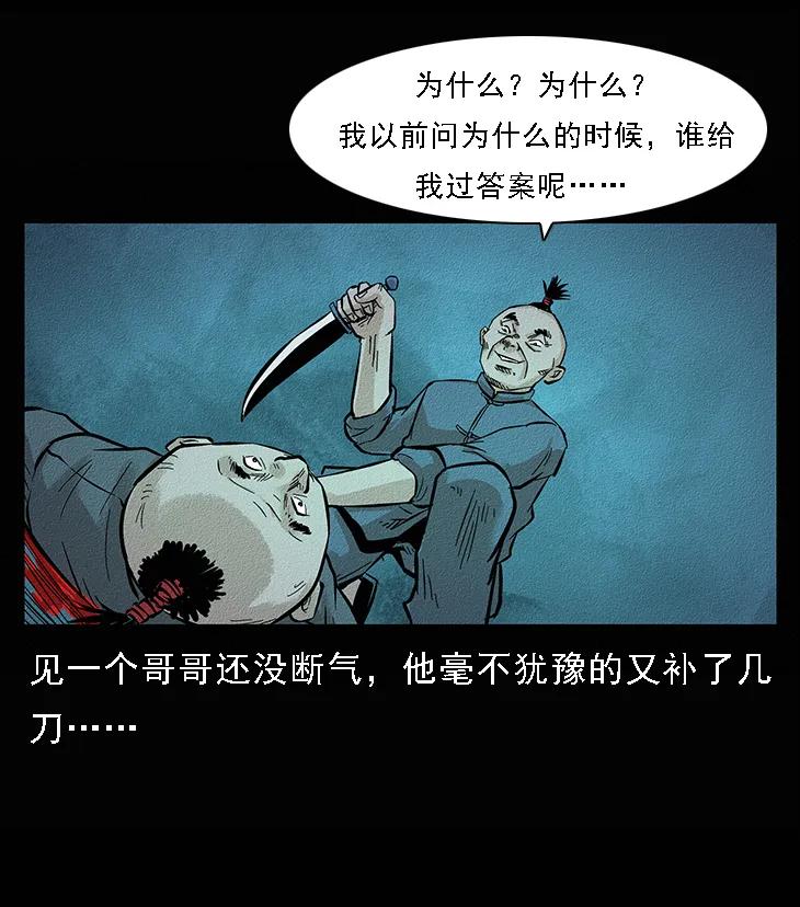 幽冥诡匠 番外6 姬老头 第32页