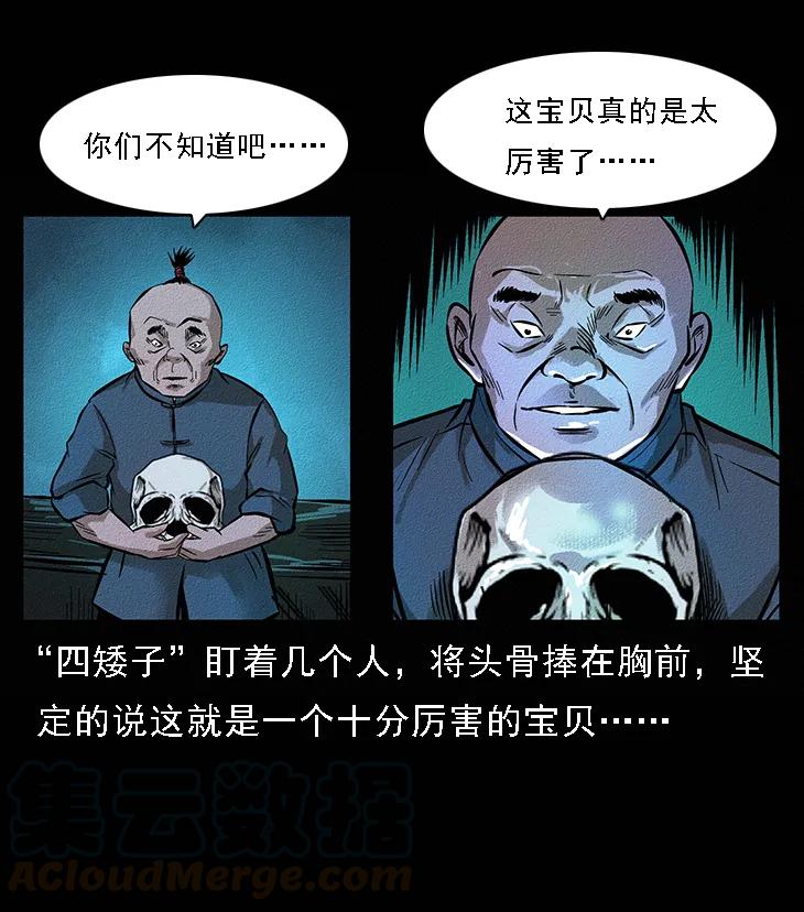 幽冥诡匠 番外6 姬老头 第22页