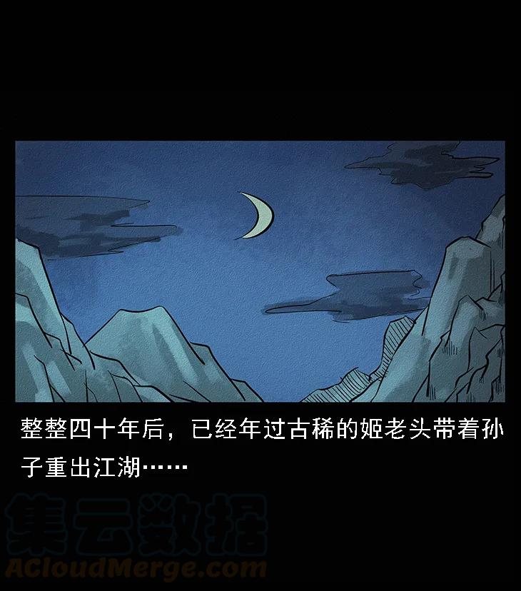 幽冥诡匠 番外6 姬老头 第43页