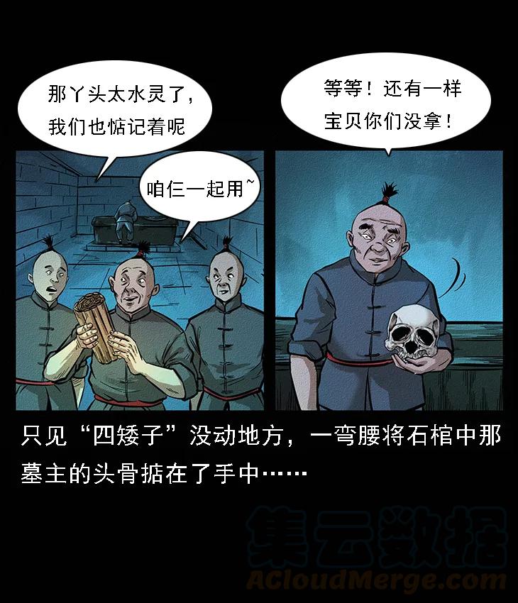 幽冥诡匠 番外6 姬老头 第19页
