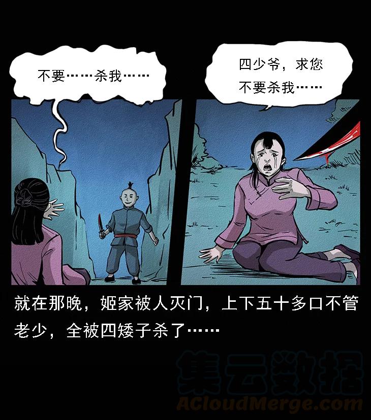 幽冥诡匠 番外6 姬老头 第40页