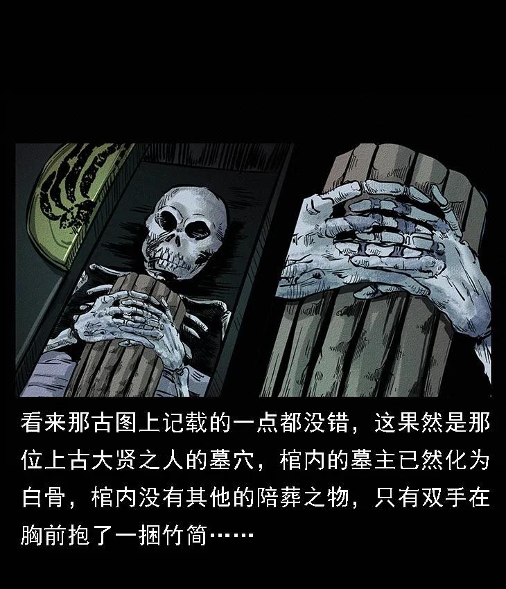 幽冥诡匠 番外6 姬老头 第12页