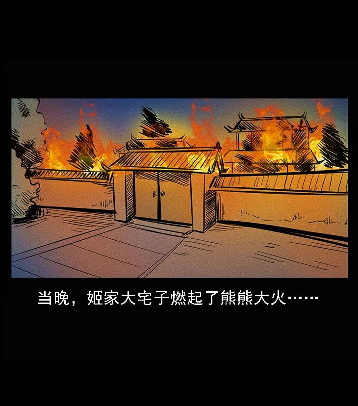 幽冥诡匠 番外6 姬老头 第38页
