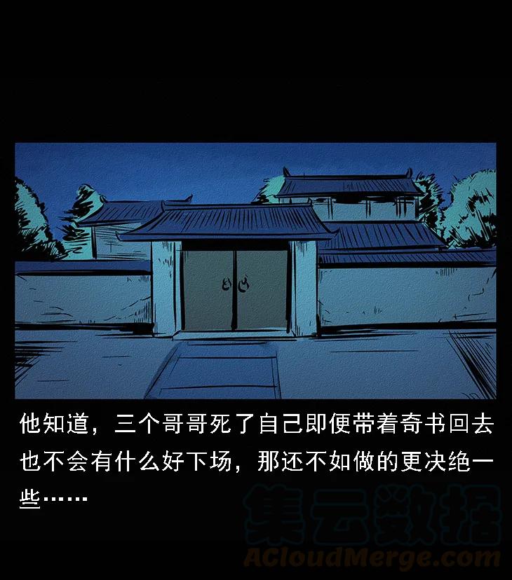幽冥诡匠 番外6 姬老头 第37页
