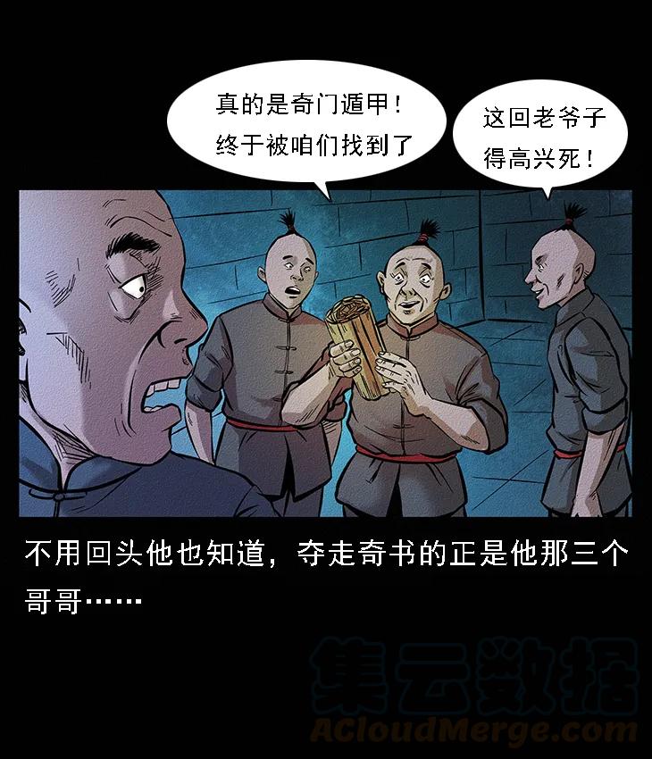 幽冥诡匠 番外6 姬老头 第16页