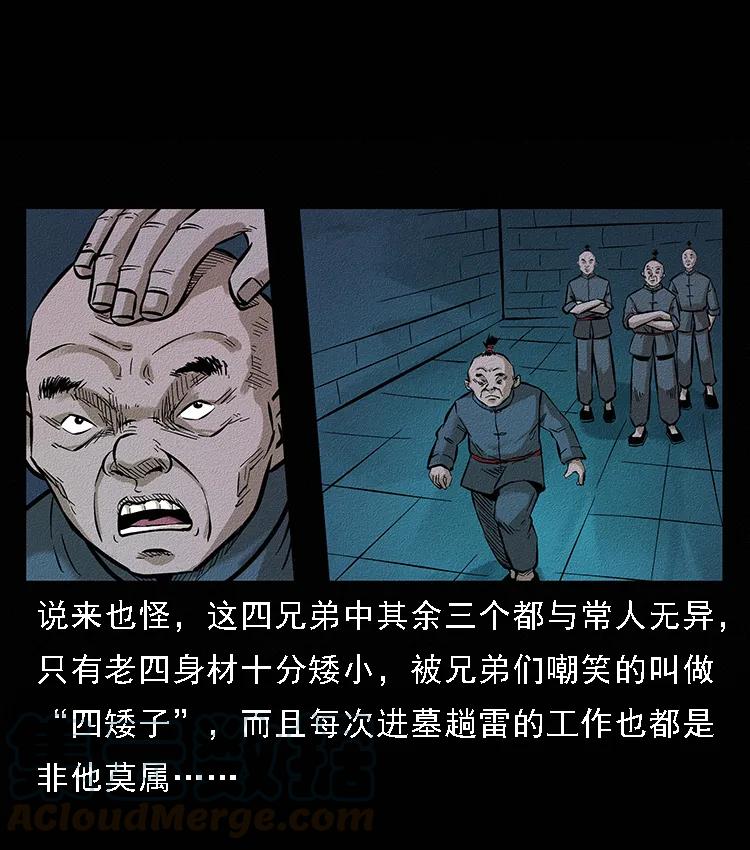 幽冥诡匠 番外6 姬老头 第4页