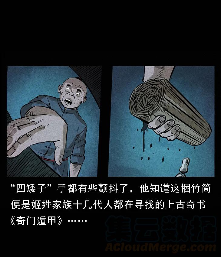 幽冥诡匠 番外6 姬老头 第13页