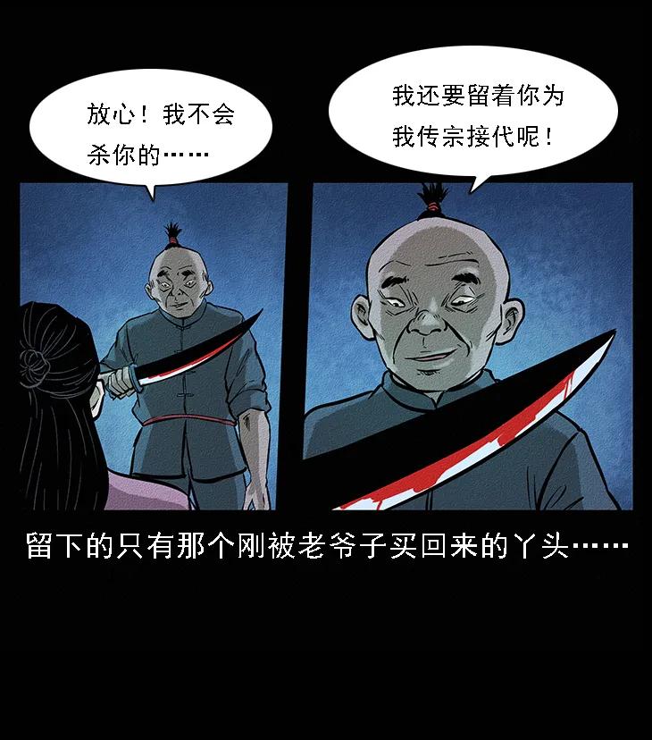 幽冥诡匠 番外6 姬老头 第41页