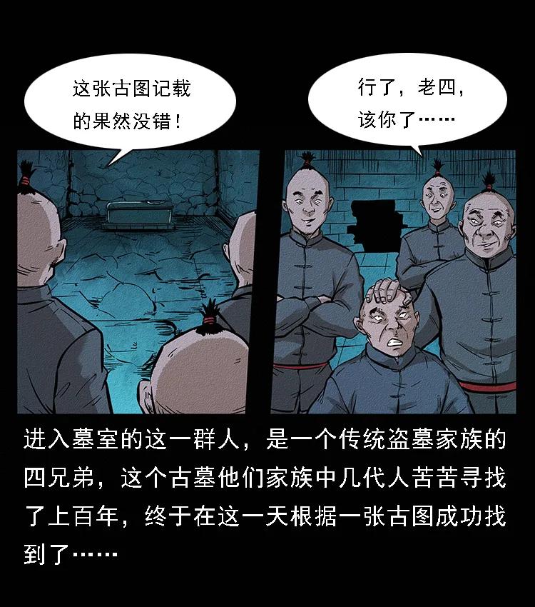 幽冥诡匠 番外6 姬老头 第3页