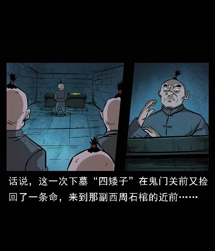 幽冥诡匠 番外6 姬老头 第8页