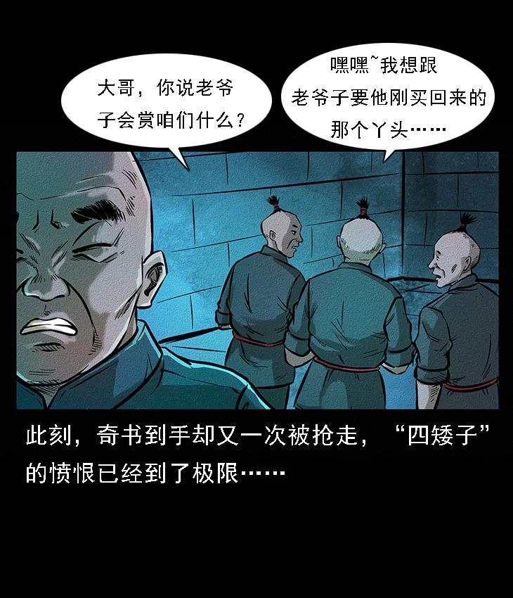 幽冥诡匠 番外6 姬老头 第18页