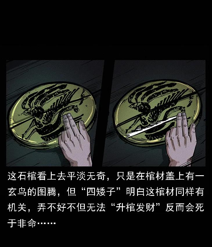 幽冥诡匠 番外6 姬老头 第9页