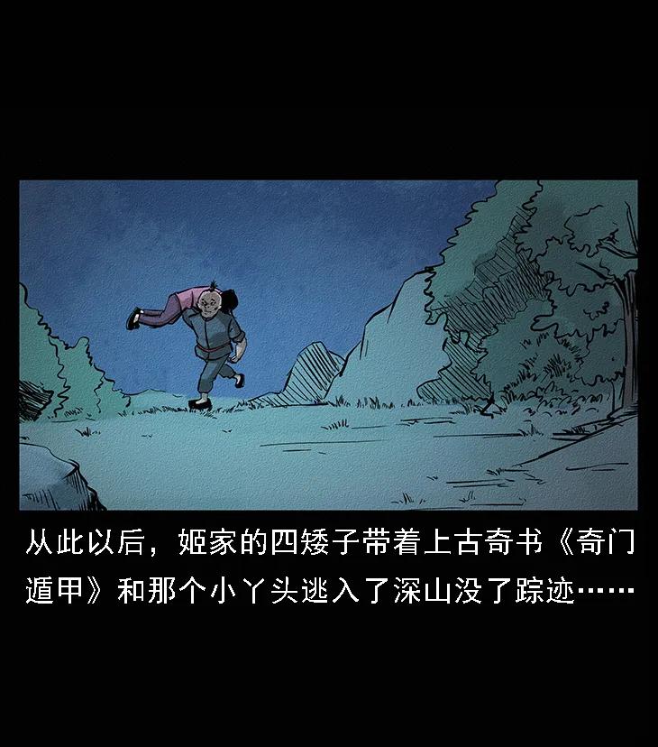 幽冥诡匠 番外6 姬老头 第42页