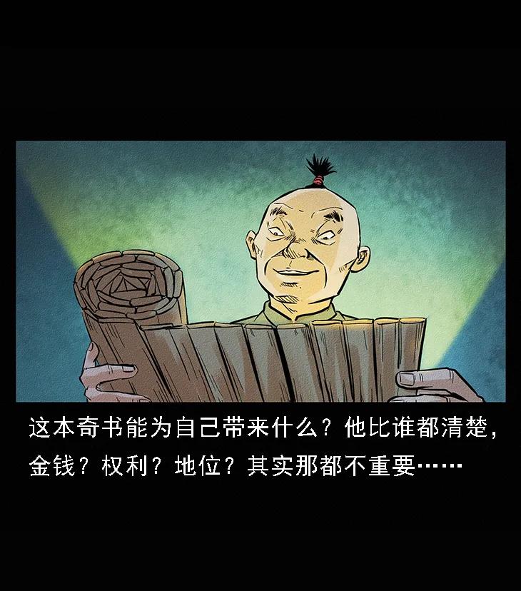 幽冥诡匠 番外6 姬老头 第35页