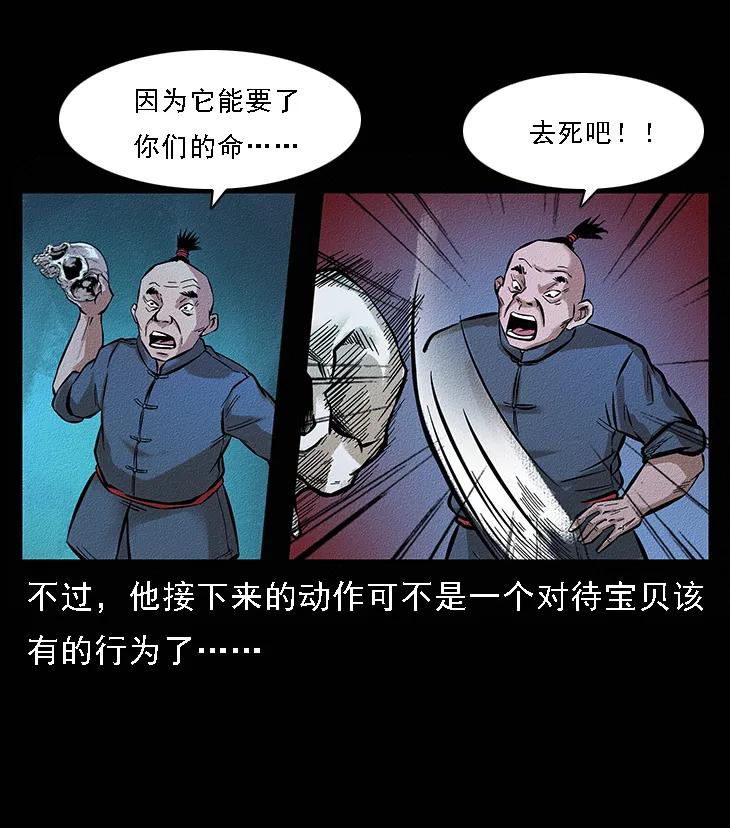 幽冥诡匠 番外6 姬老头 第23页