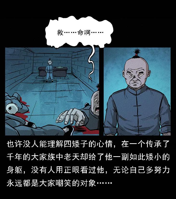 幽冥诡匠 番外6 姬老头 第29页