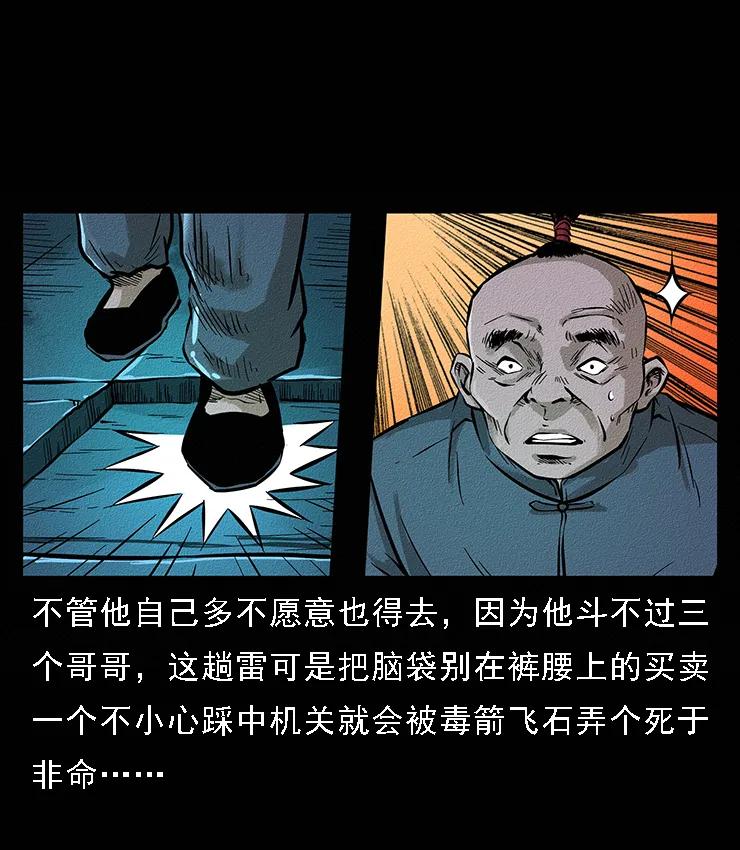幽冥诡匠 番外6 姬老头 第5页