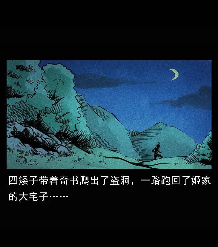 幽冥诡匠 番外6 姬老头 第36页