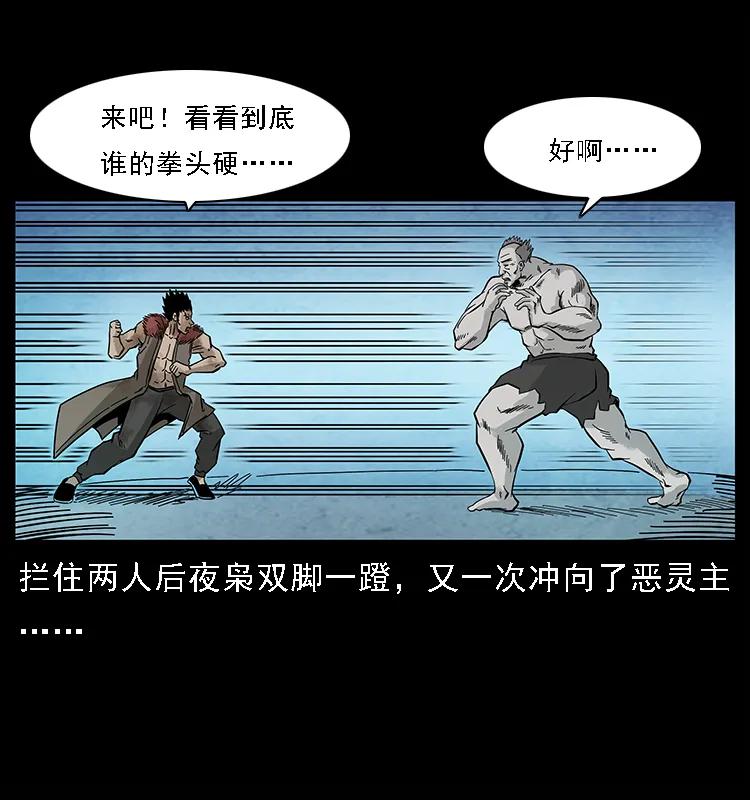 幽冥诡匠 101 恶灵之主2 第63页