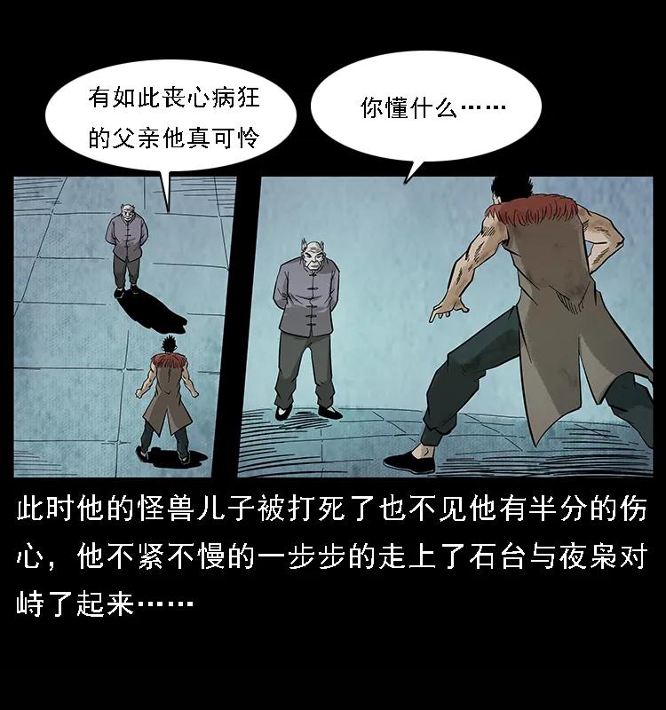 幽冥诡匠 101 恶灵之主2 第46页