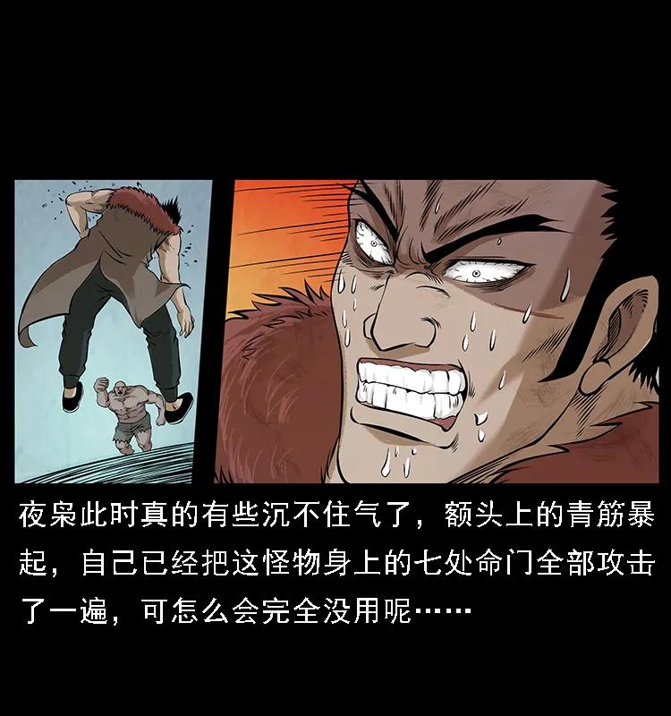 幽冥诡匠 101 恶灵之主2 第16页