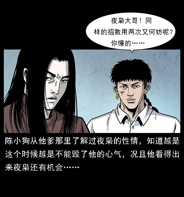 幽冥诡匠 101 恶灵之主2 第68页