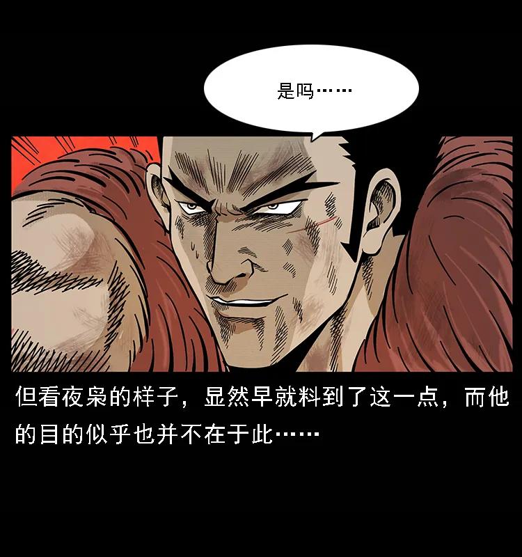 幽冥诡匠 101 恶灵之主2 第80页