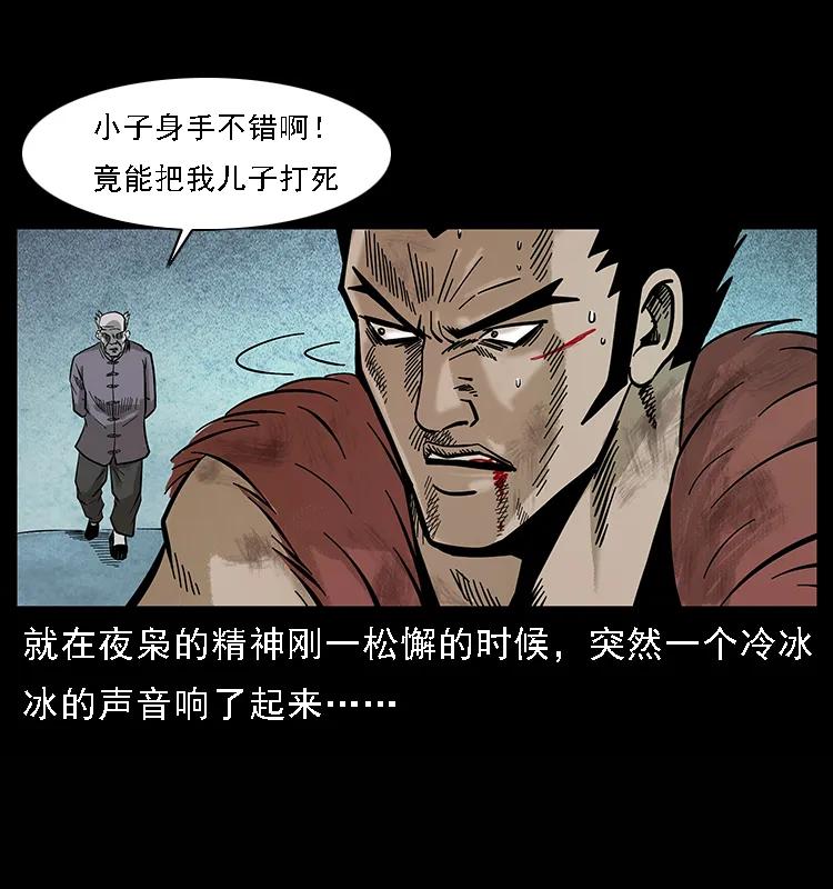 幽冥诡匠 101 恶灵之主2 第44页