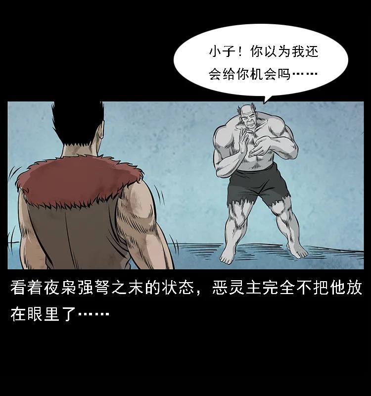 幽冥诡匠 101 恶灵之主2 第72页