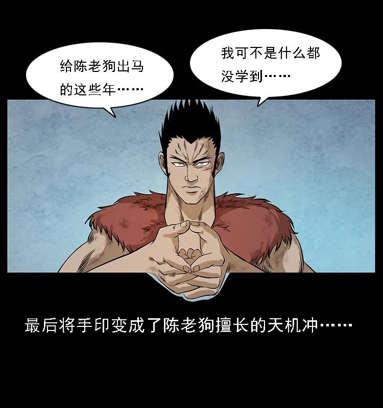 幽冥诡匠 101 恶灵之主2 第36页