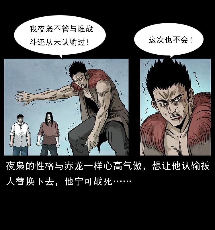 幽冥诡匠 101 恶灵之主2 第62页