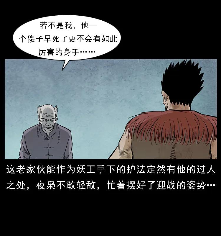 幽冥诡匠 101 恶灵之主2 第47页