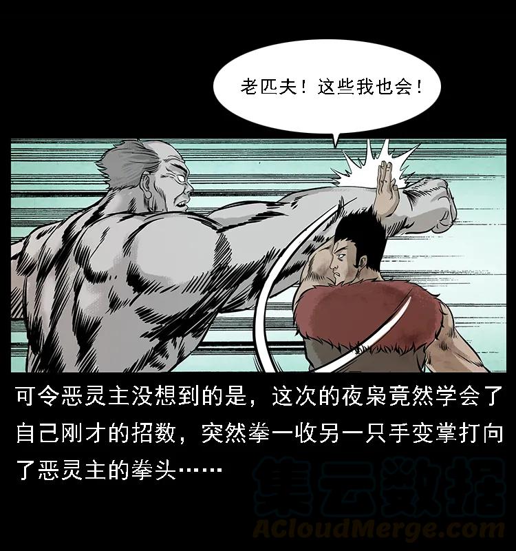 幽冥诡匠 101 恶灵之主2 第77页