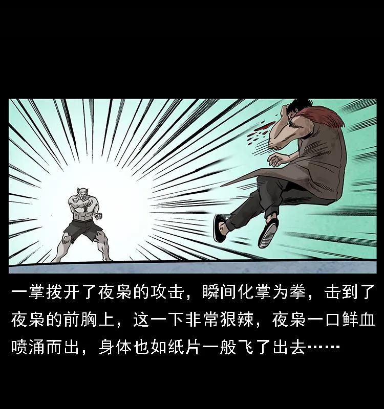 幽冥诡匠 101 恶灵之主2 第58页