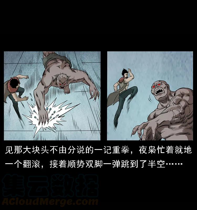 幽冥诡匠 101 恶灵之主2 第5页