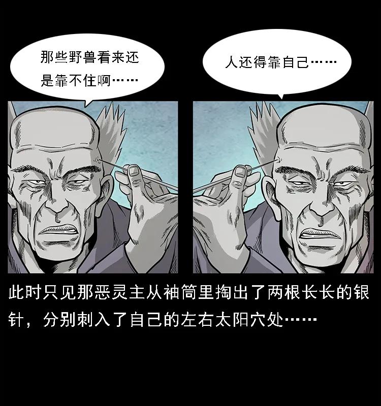 幽冥诡匠 101 恶灵之主2 第48页