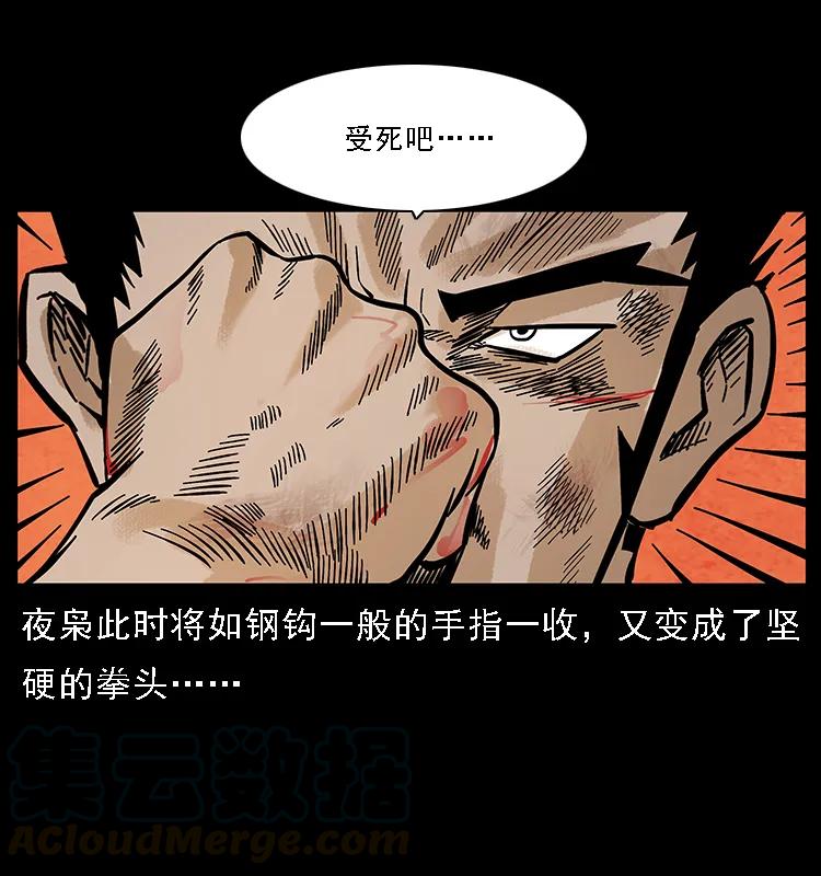 幽冥诡匠 101 恶灵之主2 第89页
